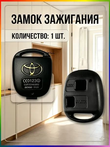 Ключ зажигания, арт. 0