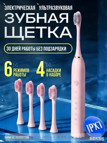 Электрическая зубная щетка