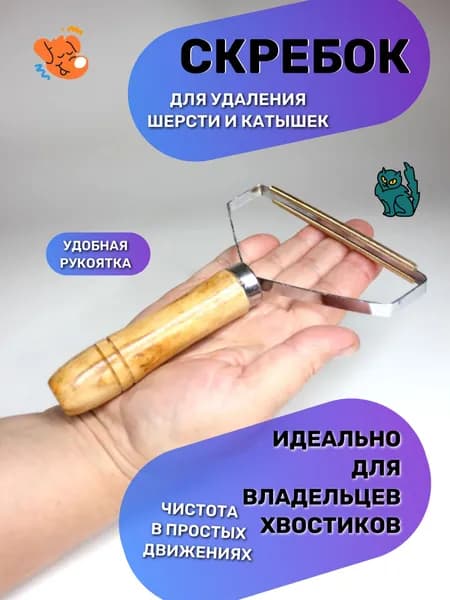 Скребок для удаления шерсти животных, катышек и волос, щетка для чистки ковров и одежды