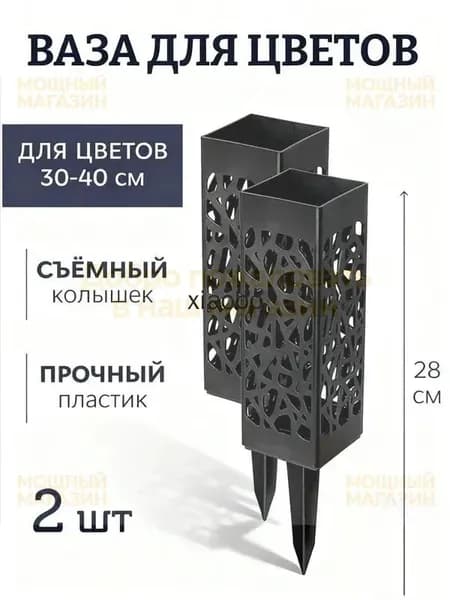 Прочная ритуальная ваза для цветов из пластика с дренажными отверстиями