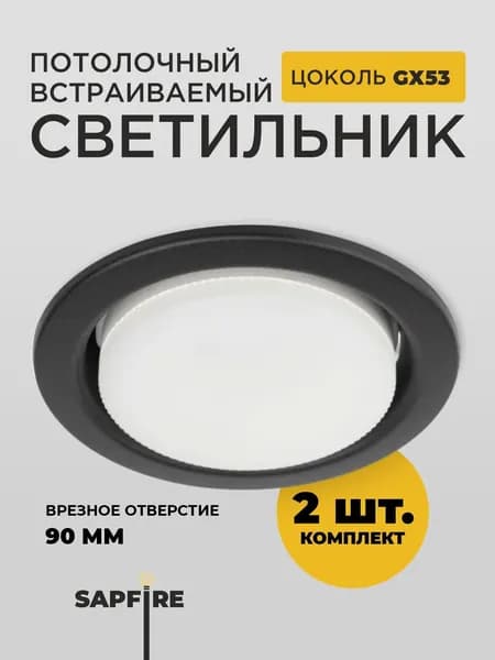 Светильник потолочный светодиодный встраиваемый GX53 H4 Ecola черный матовый SB53P2ECB комплект 2 штуки