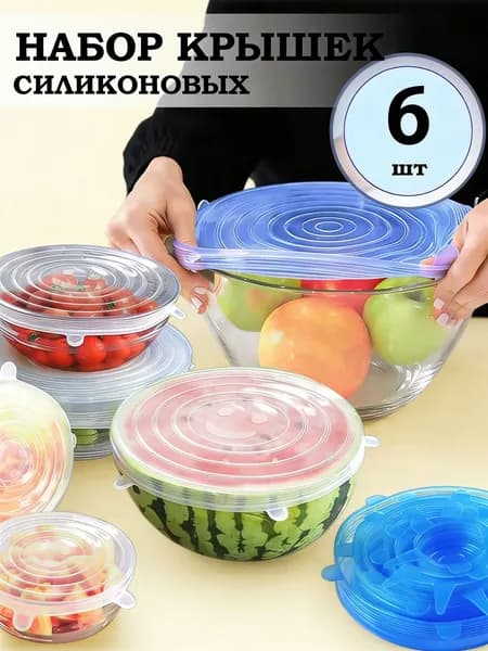 Крышка для контейнера, 6 шт