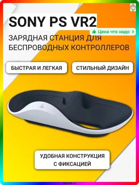 Зарядная станция для геймпадов PS VR2 черная с разъемом DC
