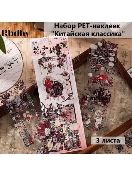 Наклейки