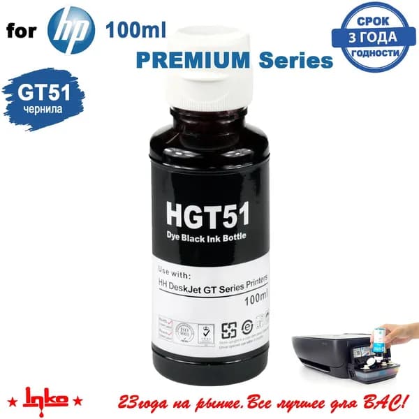 Чернила HP GT51 черные для принтеров DeskJet 5810 5820, Ink Tank 115 116 310 315 Wireless 410 415, Smart Tank 450 455 500 510 515, совместимые INKO Black 100мл, водорастворимые 8000стр