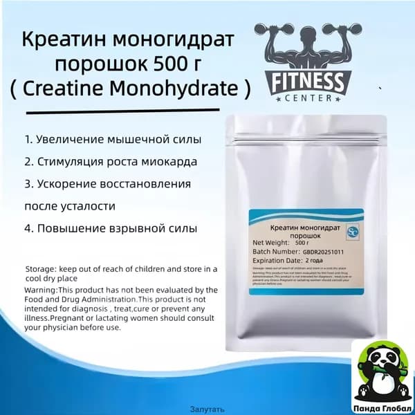 Креатин моногидрат порошок