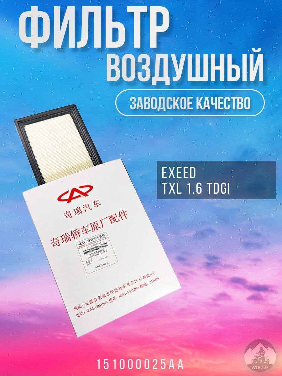 Фильтр воздушный арт. 151000025AA, 1 шт.