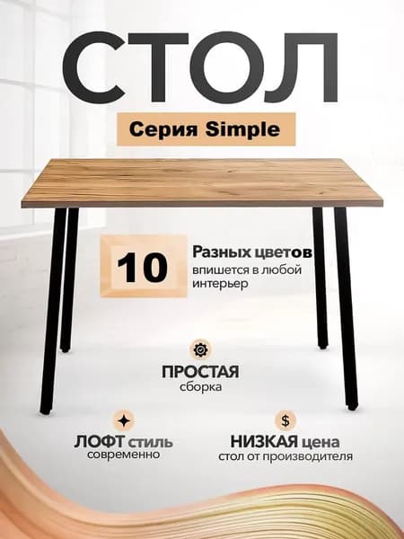 Стол письменный компьютерный офисный Simple Table 90х55см цвет дуб табачный, ножки черные