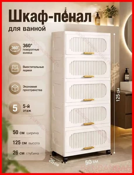 Тумба для ванной,, 50х26х125 см