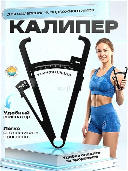 калипер для измерения жира / измеритель жира / механический / жировой