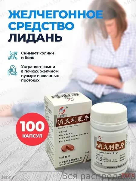 Капсулы желчегонные Лидань детокс, очищение организма, Устраняет камни в почках, желчном пузыре и протоках, Снимает колики и болевой синдром, Комплексное оздоровление ЖКТ 1 упаковка 100 штук