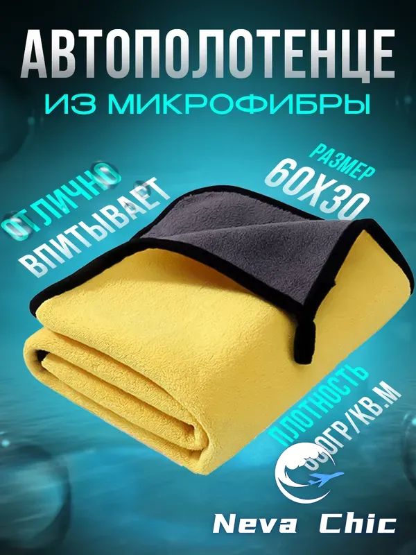 Салфетка автомобильная, 1 шт.