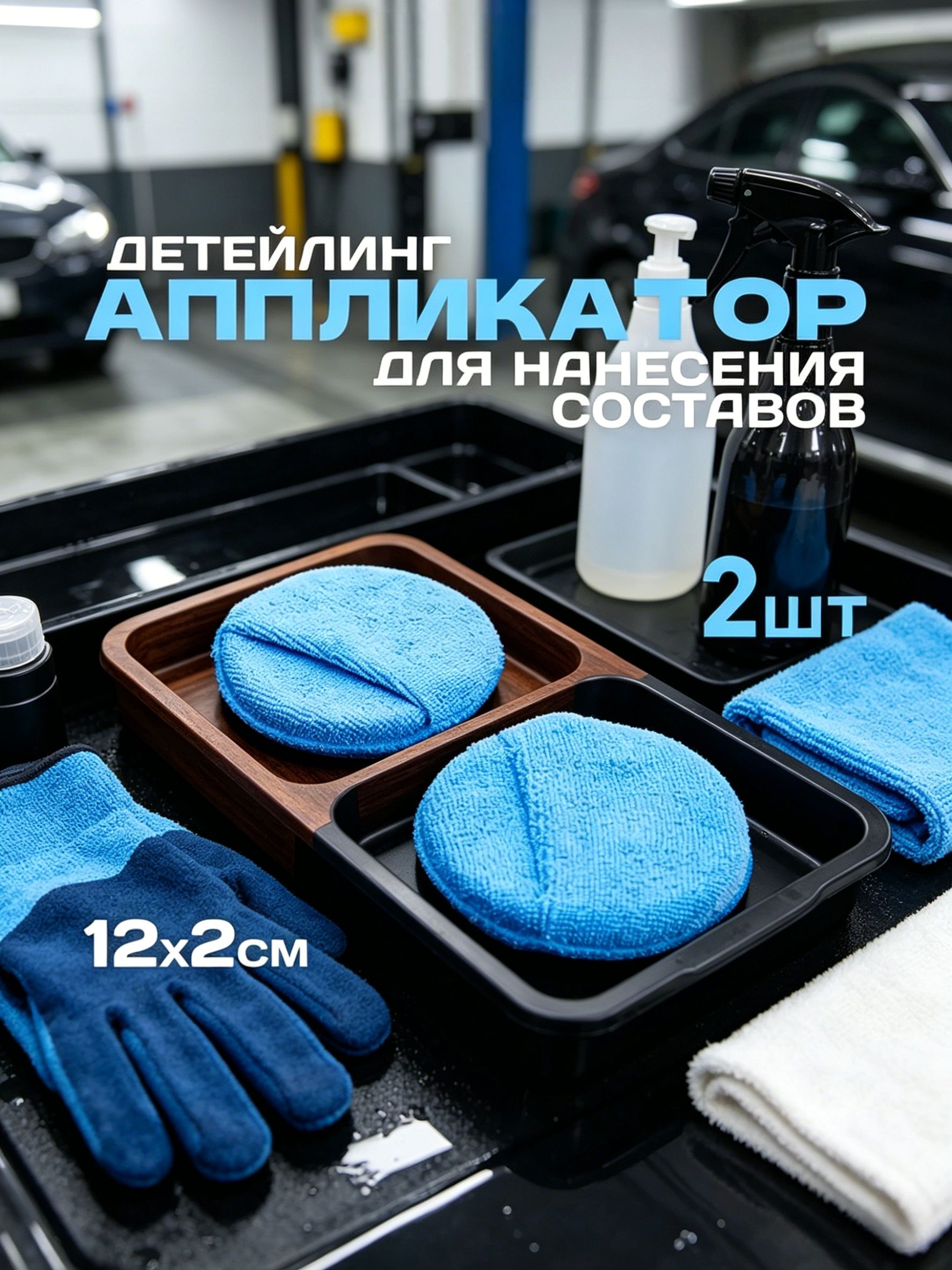 Губка автомобильная, 2 шт.