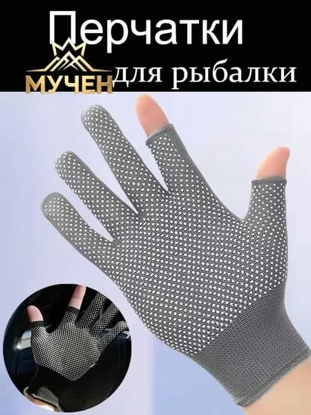 Перчатки для рыбалки Перчатки для рыбалки