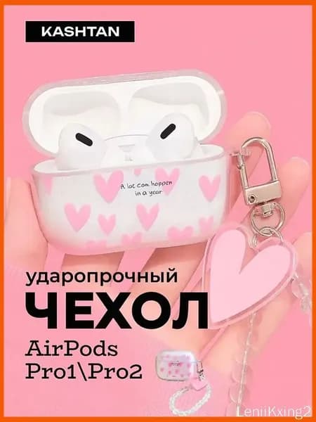 Чехол AirPods Pro и Pro2 Прозрачный / Защитный чехол для Аирподс Про 2 Сердечки