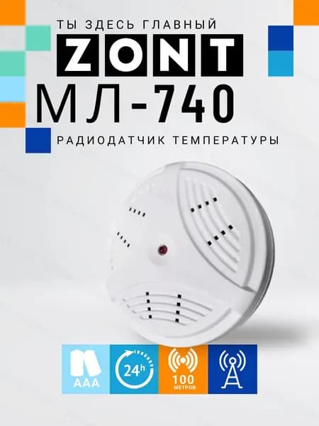 Радиодатчик температуры ZONT МЛ-740 комнатный (арт. ML00004436) для измерения температуры воздуха в помещениях