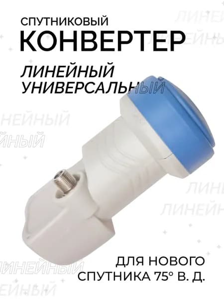 Универсальный конвертер линейной поляризации