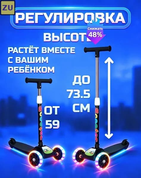 Самокат Детский самокат черный с подсветкой коле, черный
