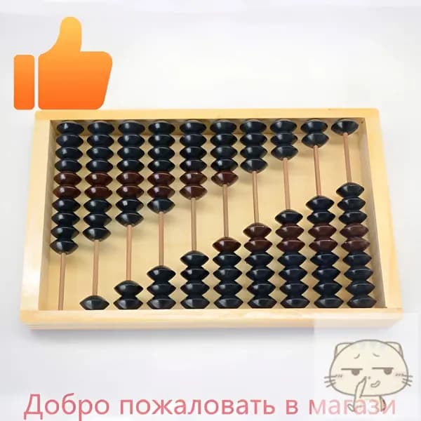 Счеты Деревянные Ссср