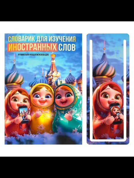 Тетрадь для изучения иностранных слов А6