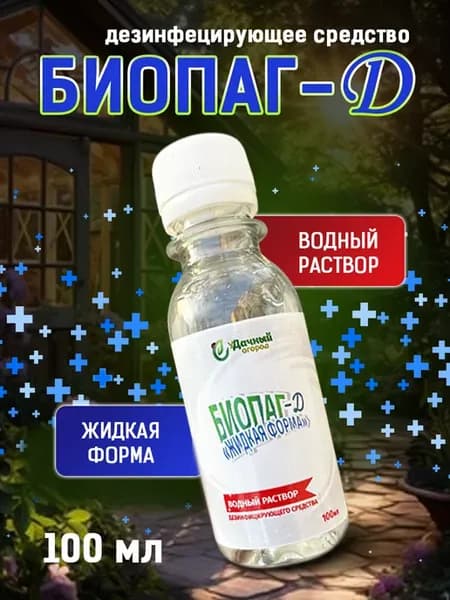 Биопаг Дезинфицирующее средство для растений 100 мл