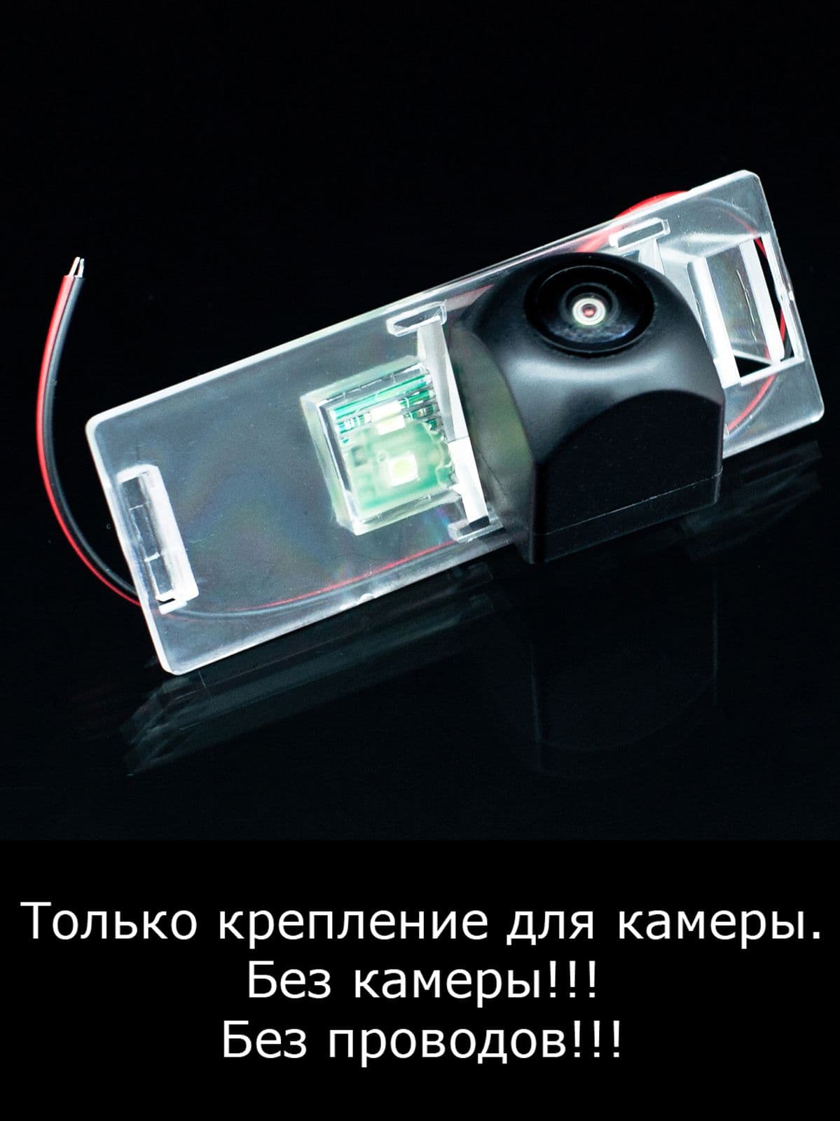 Крепление для камеры заднего вида BYD F3 1 поколение с 2005г по 2013г