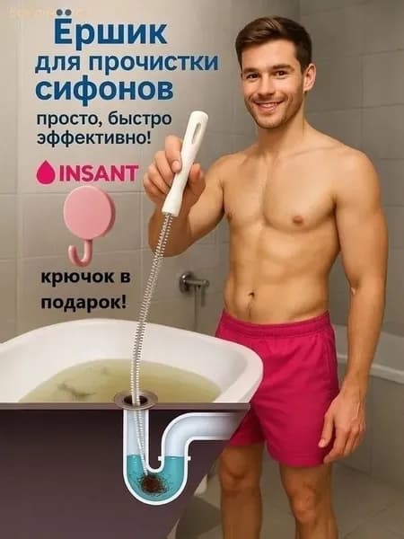 Волосогон от засоров, Ёршик Многоразовый для прочистки сифонов + крючок в подарок!