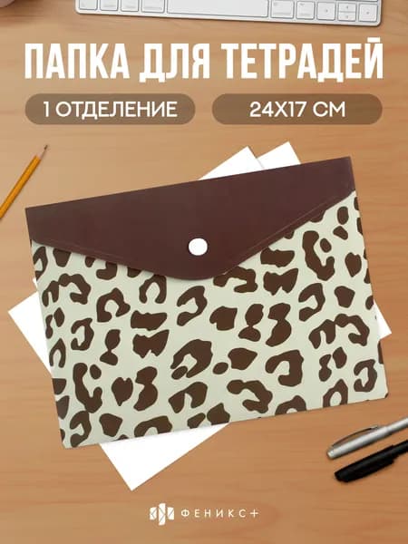 Папка для документов пластиковая на кнопке А5, 1 отделение