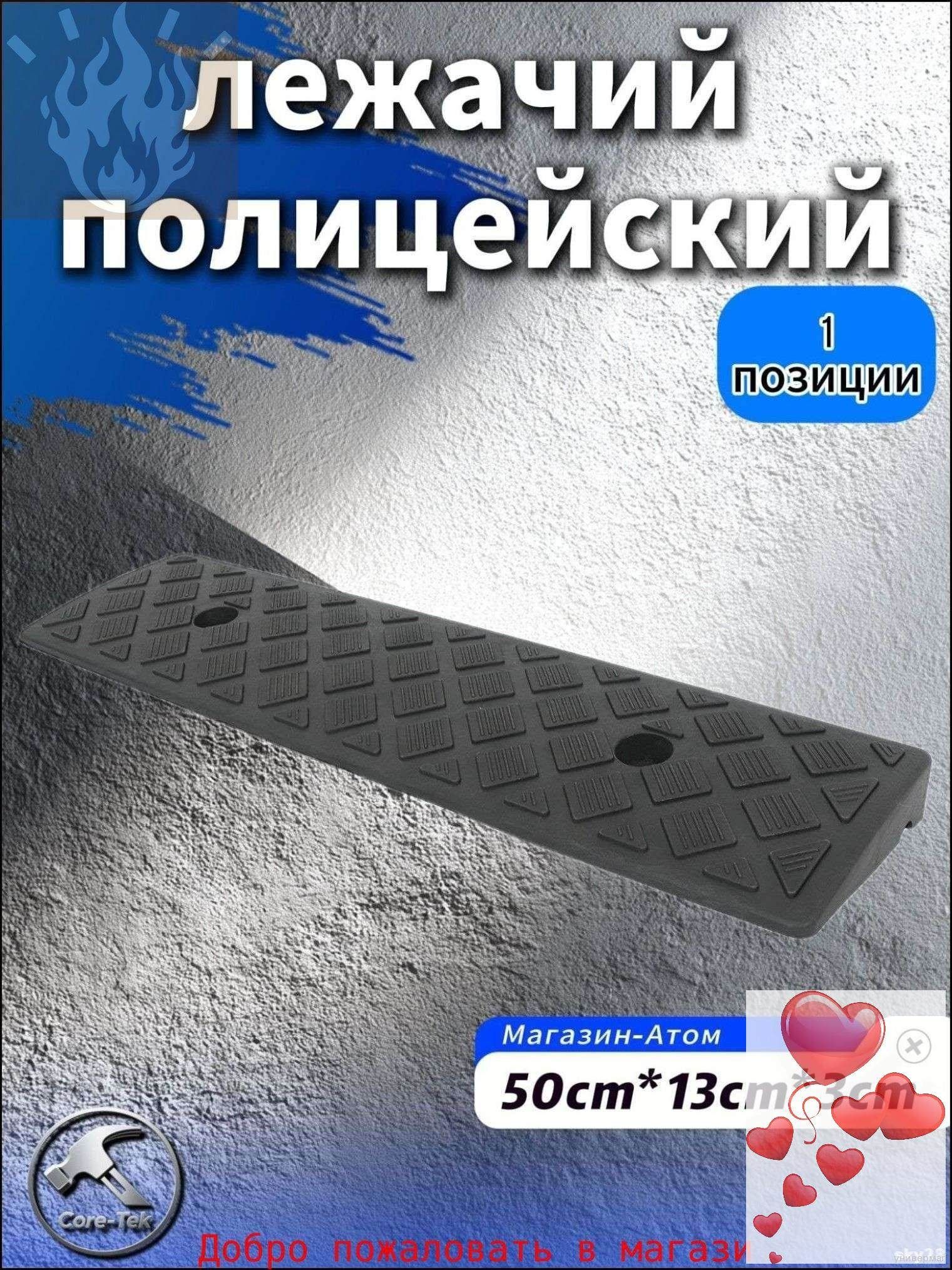 Дорожная неровность искусственная, 1 шт.