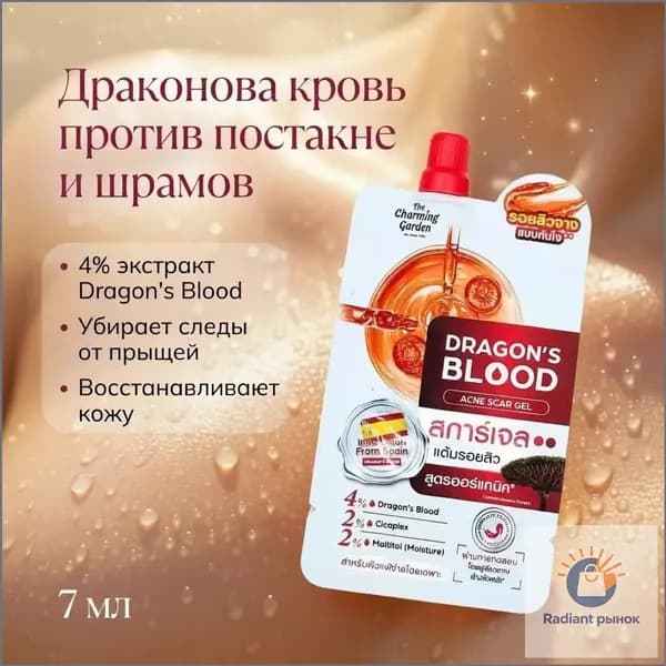 Эссенция крови дракона Таиланда 711 для удаления следов от угревой сыпи, устранения шрамов и черных точек, успокаивающая кожу, 7 мл