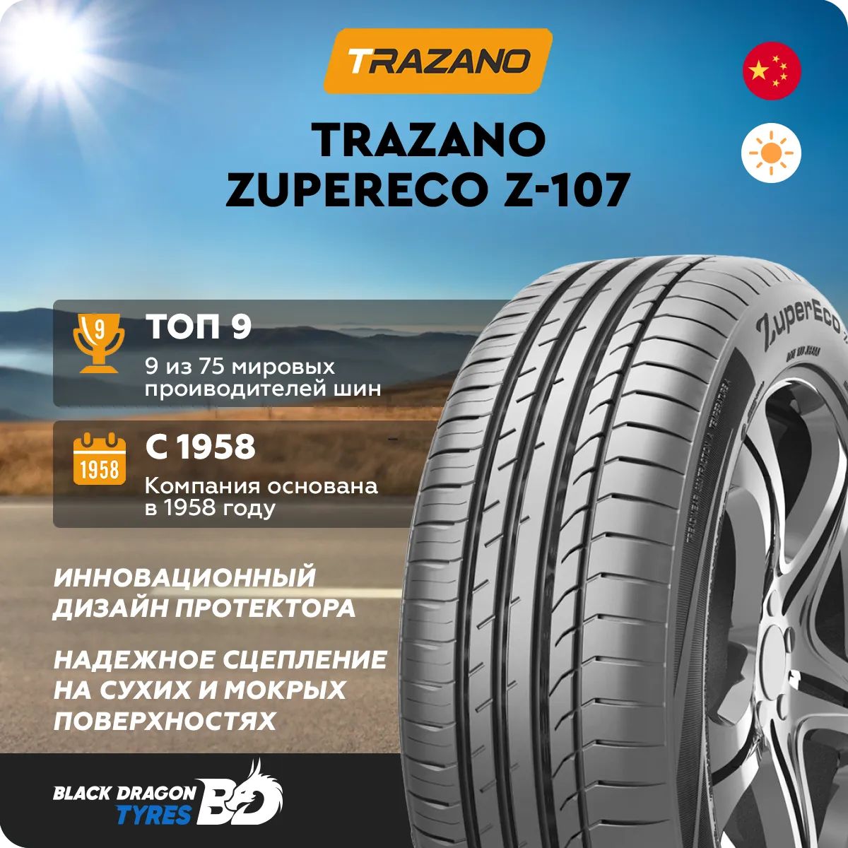 Trazano ZuperEco Z-107 Шины летние 215/65  R16 98V