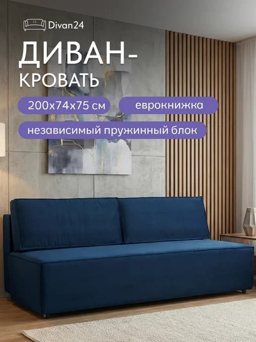 Диван кровать раскладной с независимыми пружинами