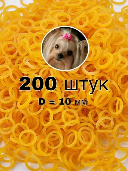 Резинки для животных
