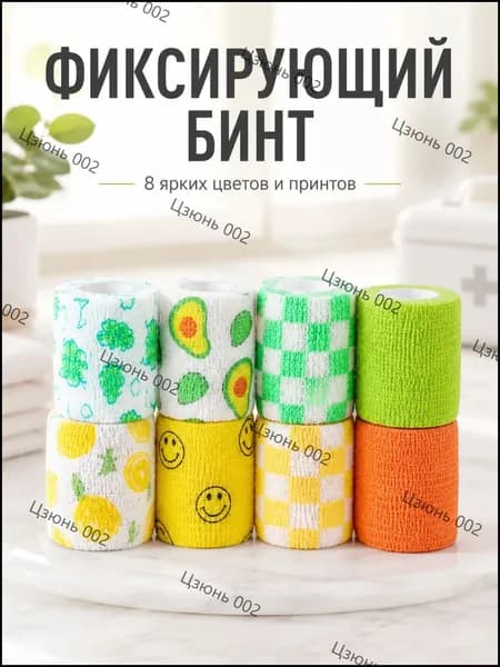 Эксклюзивный набор самофиксирующихся цветных бинтов