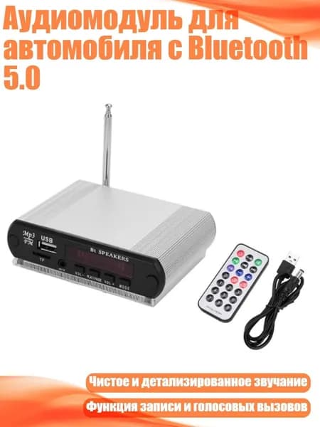 Аудиомодуль для автомобиля с Bluetooth 5.0, Осколок 1