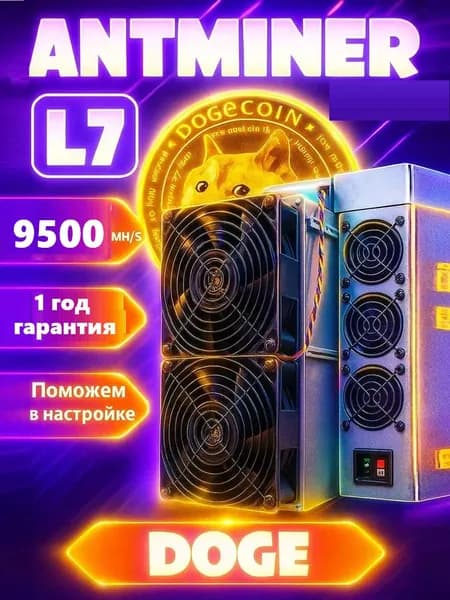 асик майнер ANTMINER L7 9500 MH/s BITMAIN