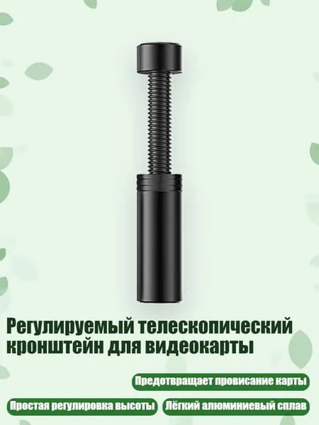 Регулируемый телескопический кронштейн для видеокарты, - B
