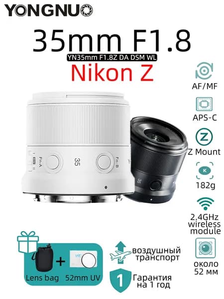 Yongnuo Объектив AF 35mm F1.8Z DA DSM WL Белый для Nikon Z Mount Z5 Z6 Z7 Z6II Z7II Z30 Z50 Z8 Z9