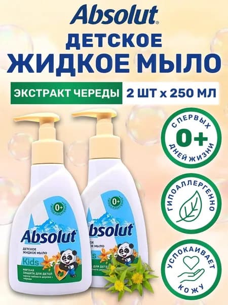 Мыло антибактериальное жидкое Absolut Kids детское череда 250 мл х 2 шт
