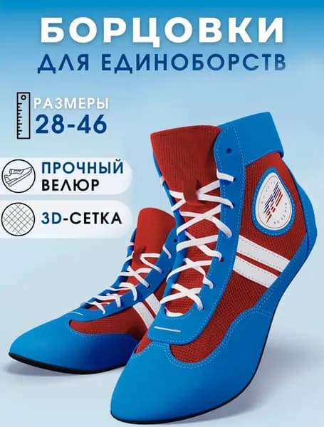 Борцовки