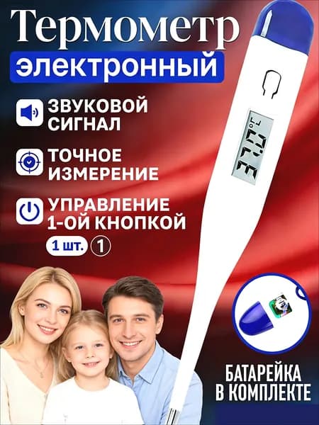 Медицинский термометр,Электронный термометр, измеряющий температуру тела человека, точно