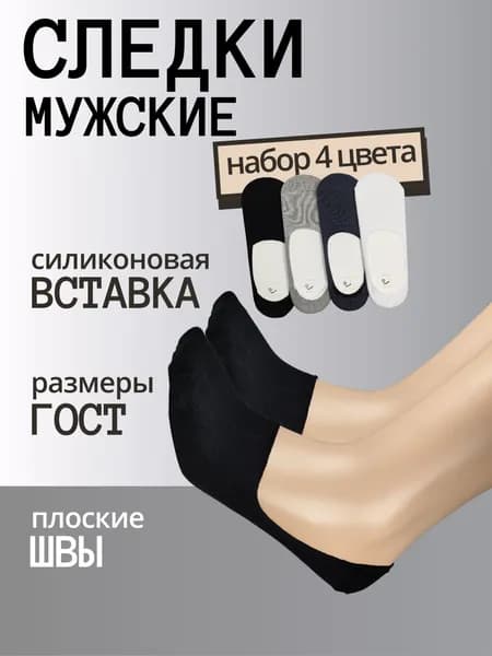 Подследники мужские хлопок набор, 4 пары