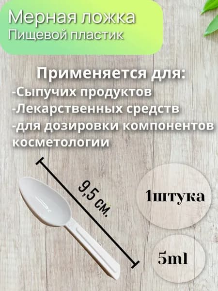 Емкость мерная, 5 мл, 1 шт