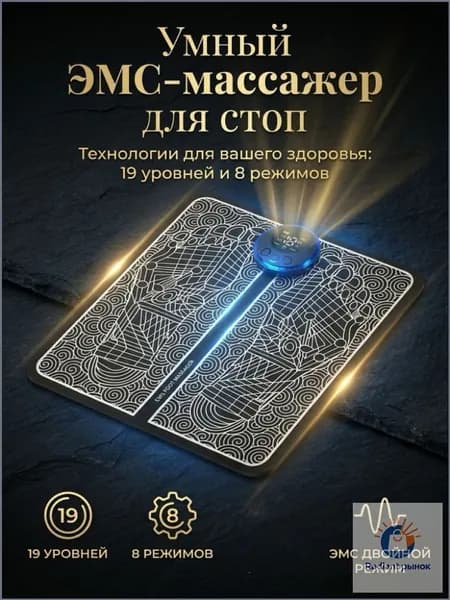 Массажер для ног электрический; массажер для ног;