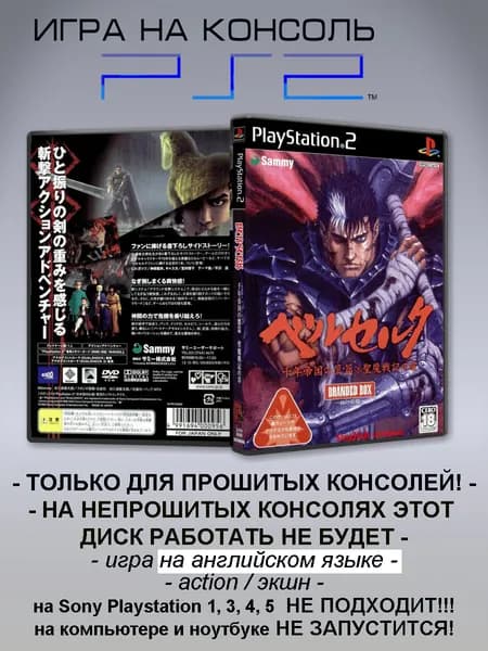 Игра Berserk, Sony Playstation 2 ( PS 2 ), ENG