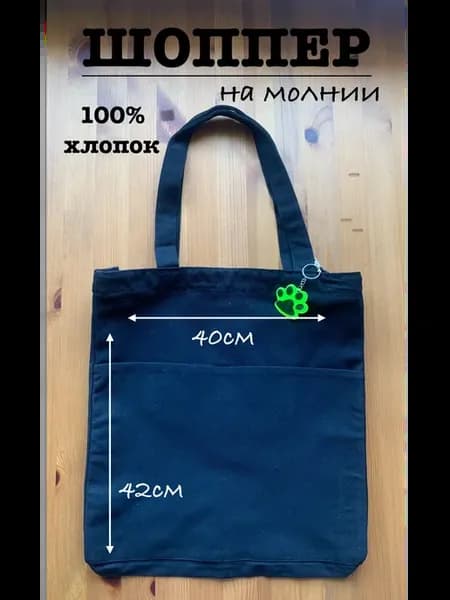 сумка-шоппер на молнии с карманами вместительная в школу