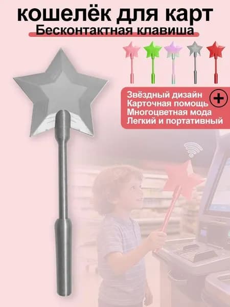 Картхолдер 3D-печать, Звездная палочка для карт, Стильный держатель для банковских карт, Аксессуар из пластика, Подарок для друзей