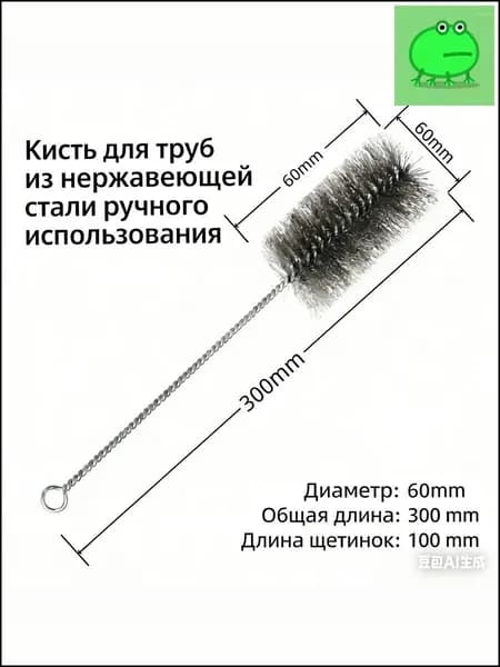 Ерш, щетка для чистки дымохода