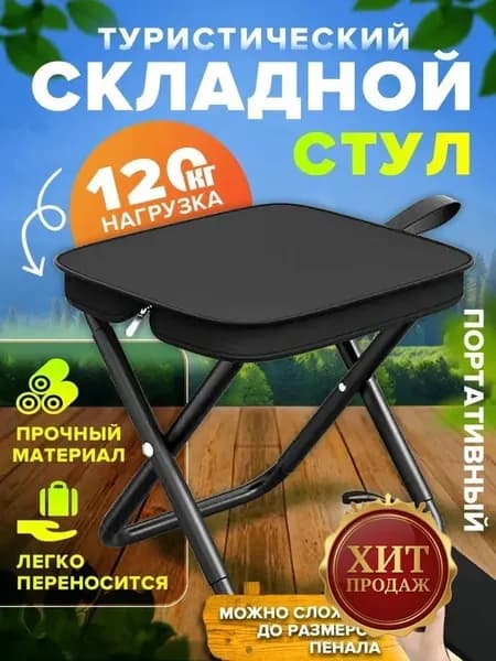 Садовый стул, Нержавеющая сталь, 27х24х23 см, 1 шт