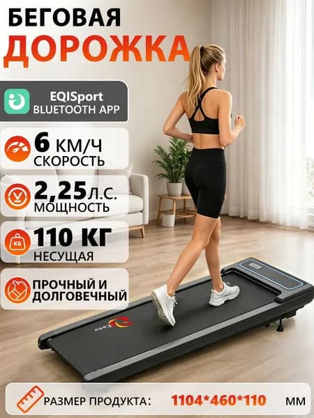 Беговая дорожка электрическая для дома, с Bluetooth APP, наклон 3%, 6 км/ч, до 110 кг